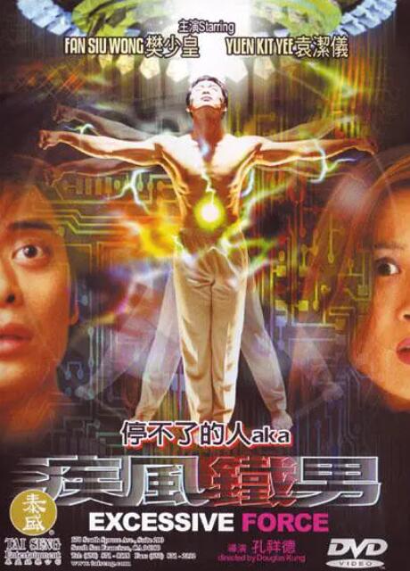 疾風(fēng)鐵男(全集)