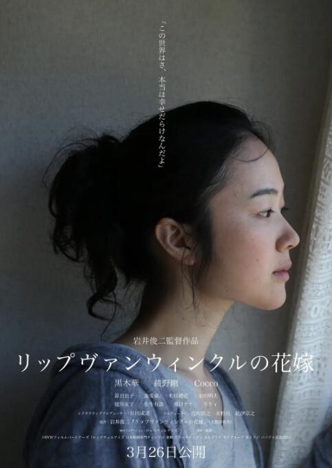 瑞普·凡·溫克爾的新娘(全集)