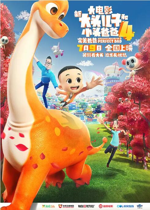 新大頭兒子和小頭爸爸4：完美爸爸(全集)