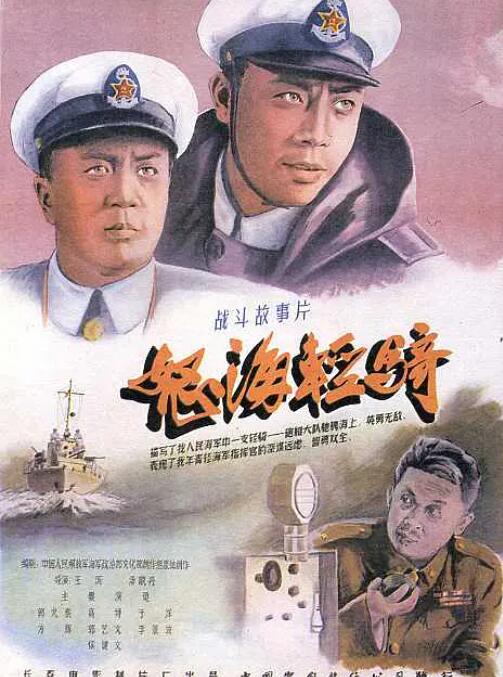 怒海輕騎(全集)