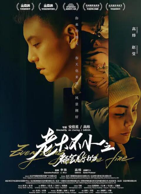 老大不小之都會(huì)好的(全集)