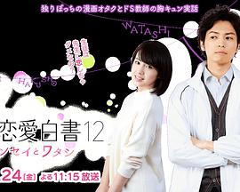 福岡戀愛(ài)白書(shū)12(全集)