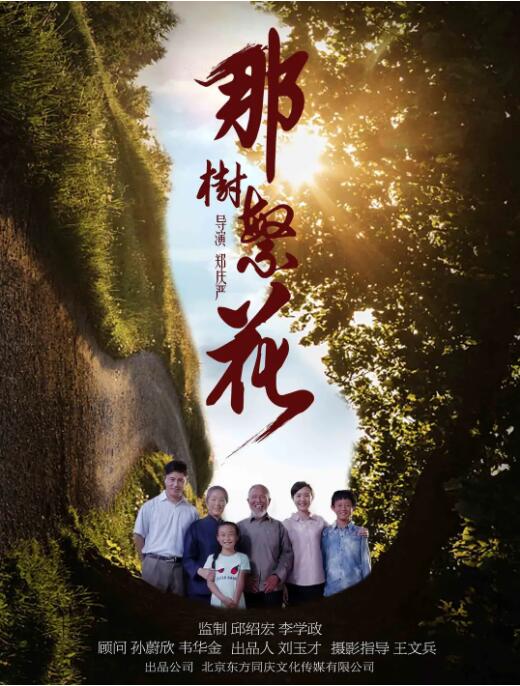 那樹繁花(全集)