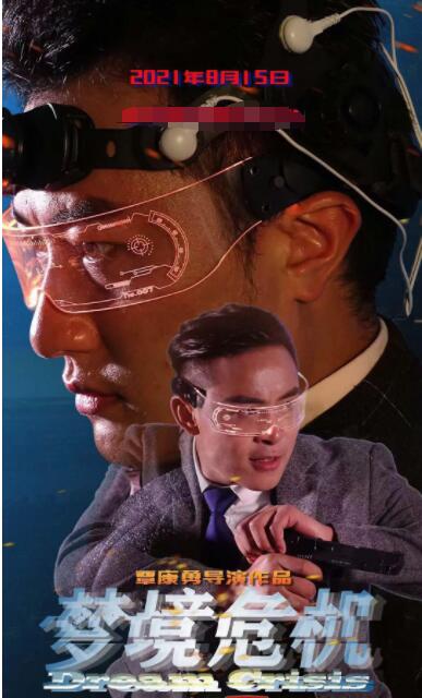 夢境危機(全集)