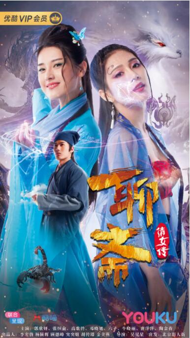 聊齋倩女傳(全集)