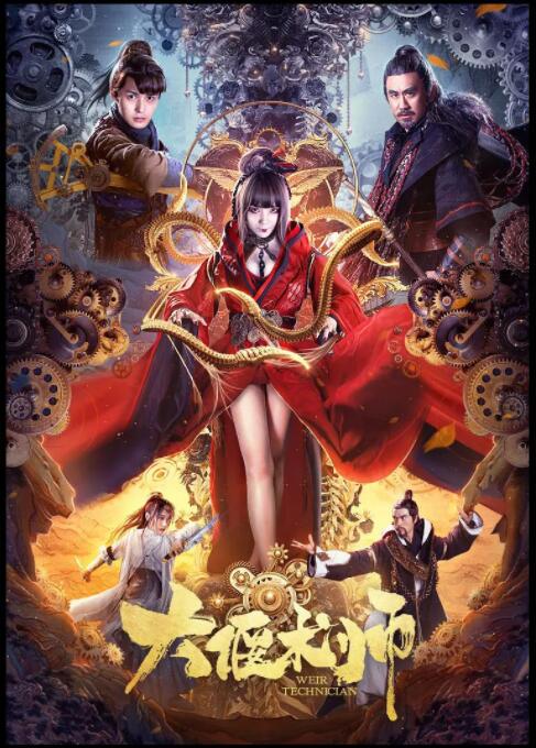 大偃術師(全集)