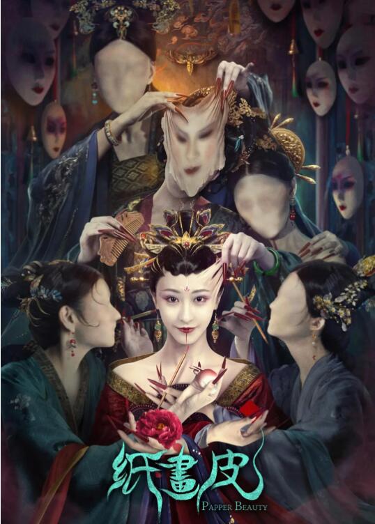 紙畫(huà)皮(全集)