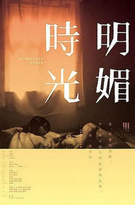 明媚時光(全集)