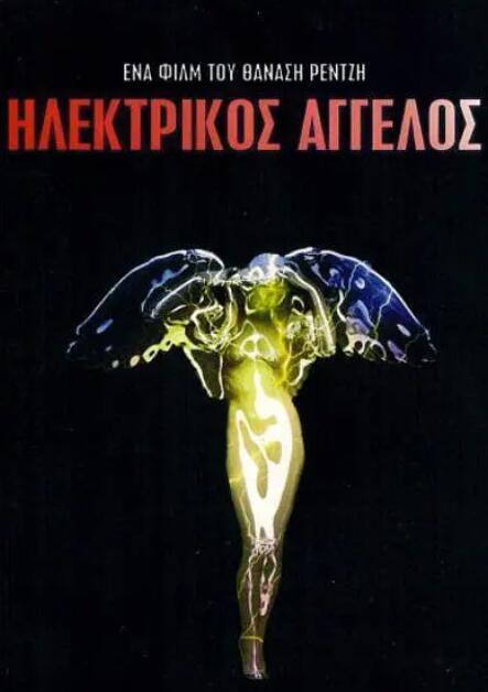 電子天使(全集)