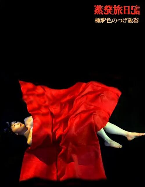 蒸發(fā)旅日記(全集)