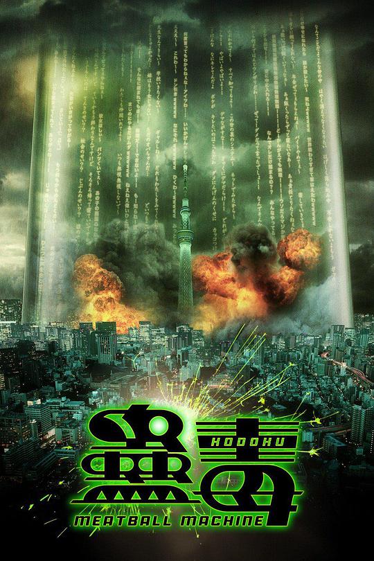 人肉機(jī)器：蠱毒(全集)