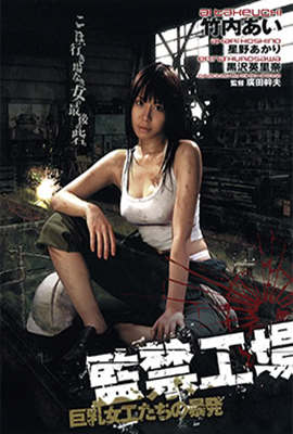 監(jiān)禁工場(全集)