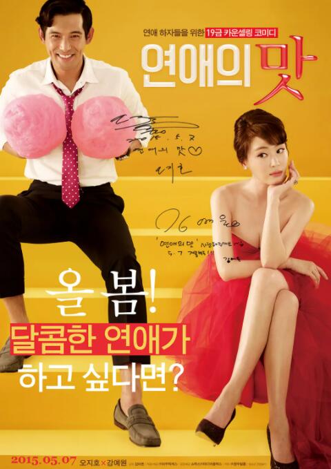 戀愛的味道(全集)