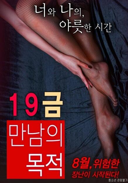 19禁：別人的目的(全集)