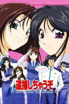 逮捕令 第二季第08集