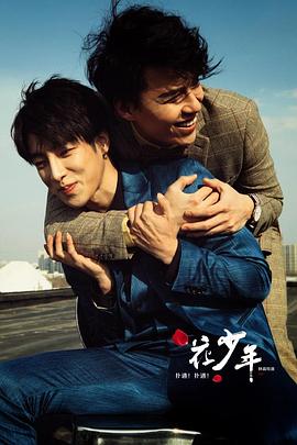 撲通！撲通！花少年(全集)