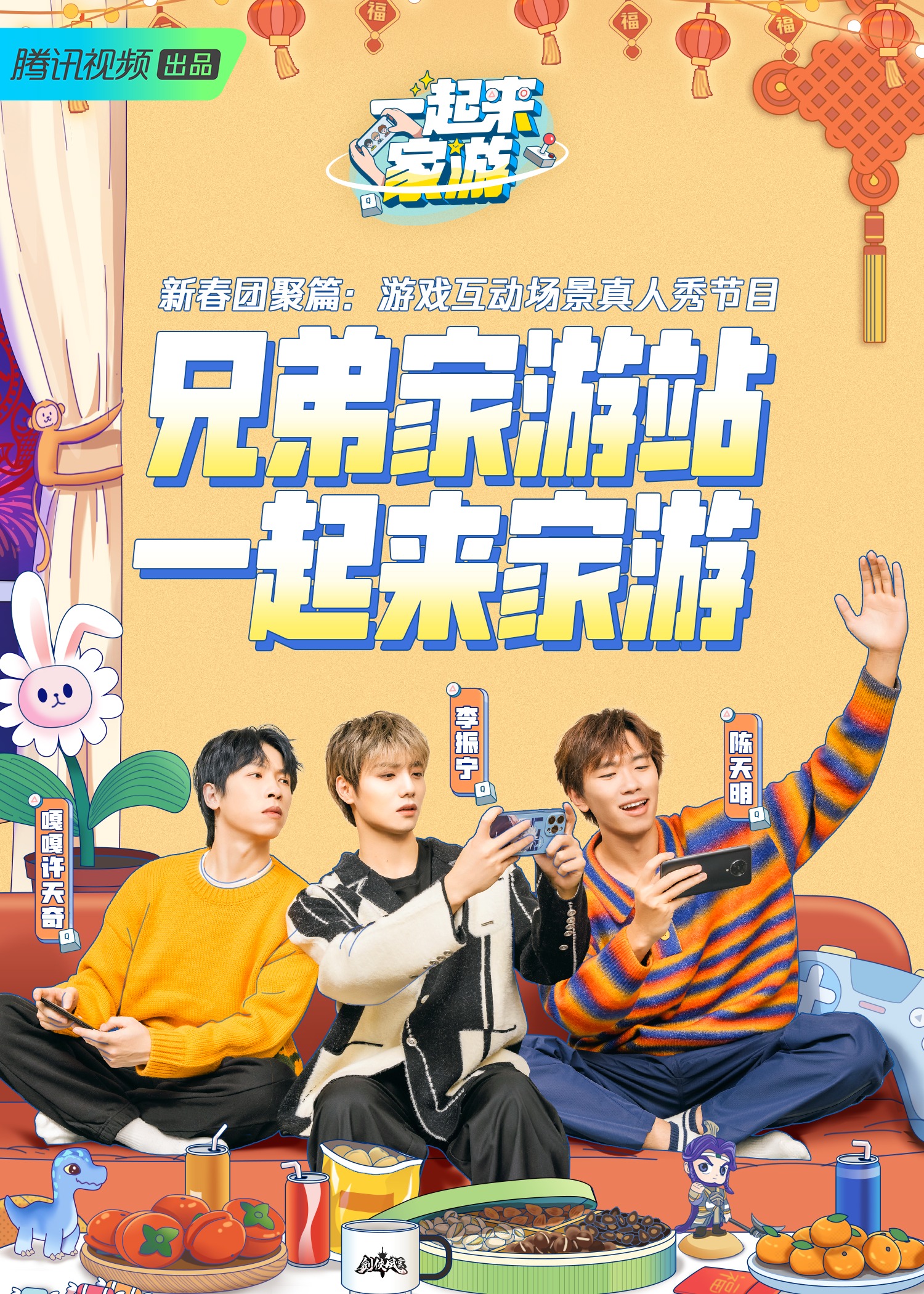 一起來家游(全集)