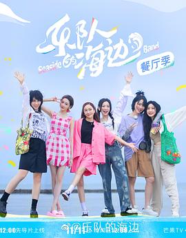 樂隊(duì)的海邊 加更版(全集)