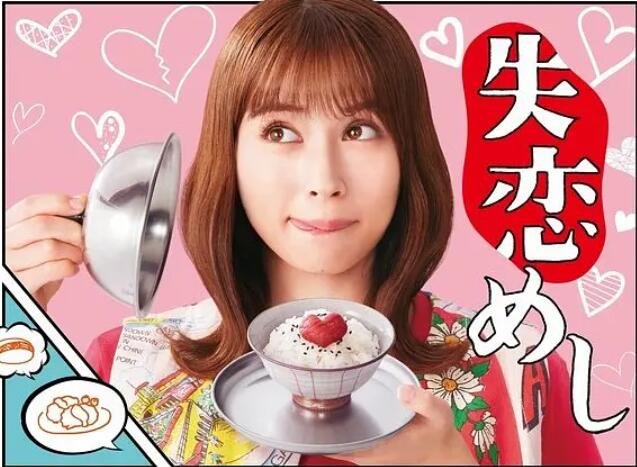 失戀美食(全集)