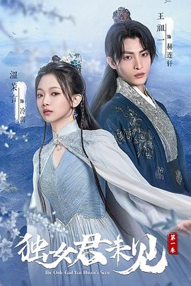 獨女君未見 第一季第12集