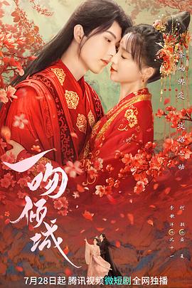 一吻傾城第10集