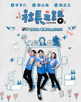 社長(zhǎng)之路(全集)