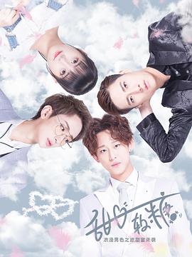 甜心軟糖 第二季(全集)