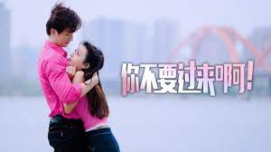 你不要過(guò)來(lái)啊！(全集)