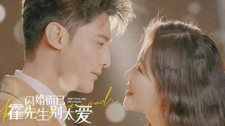 閃婚而已，霍先生別太愛(ài)(全集)