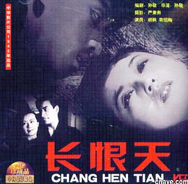 長恨天(全集)