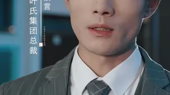 葉少給點力，少夫人又要離婚了(全集)