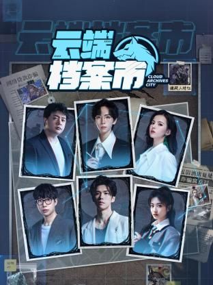 云端檔案市(全集)