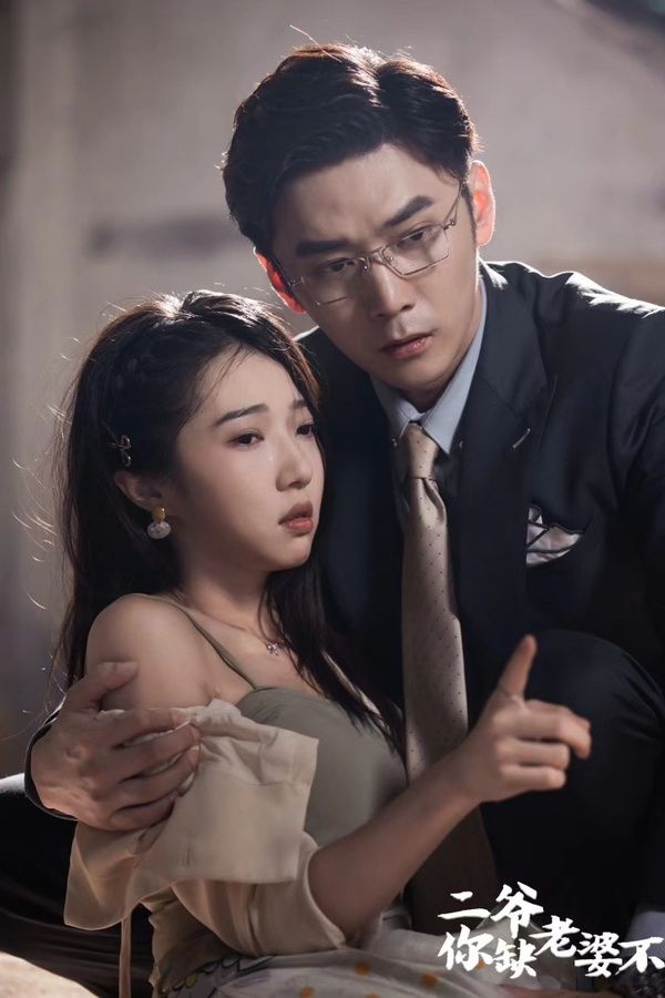 二爺，你缺老婆不(全集)