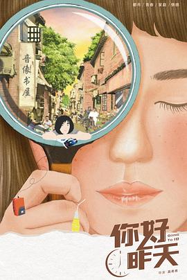 你好，昨天(全集)