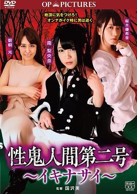 高潮吧！性鬼人間(全集)