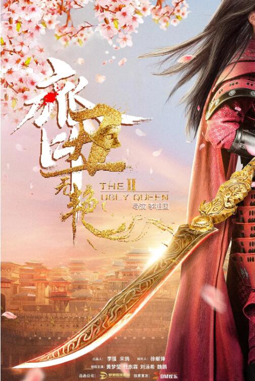 齊丑無艷之破鏡重圓(全集)