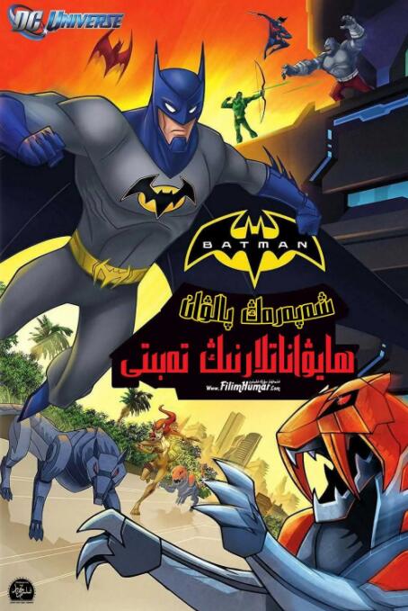 蝙蝠俠無(wú)極限：動(dòng)物本能(全集)