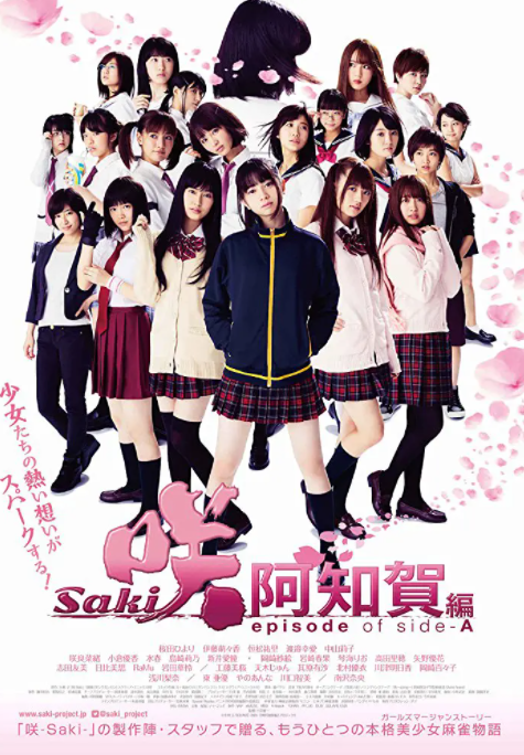 天才麻將少女：阿知賀篇 電影版(全集)