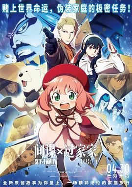 間諜過家家 代號(hào)：白 日語版(全集)