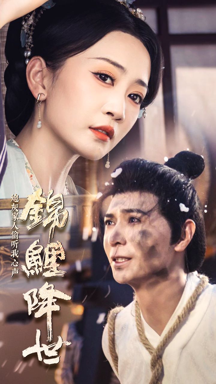 錦鯉降世，炮灰家人偷聽我心聲(全集)