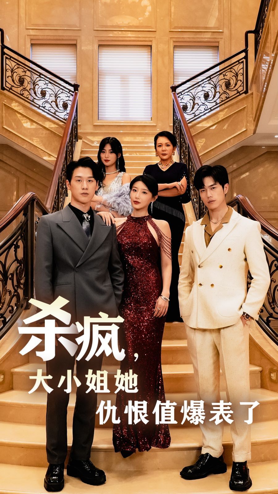 殺瘋，大小姐她仇恨值爆表了(全集)