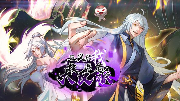 正義的我被系統(tǒng)逼成大反派 動(dòng)態(tài)漫畫第02集