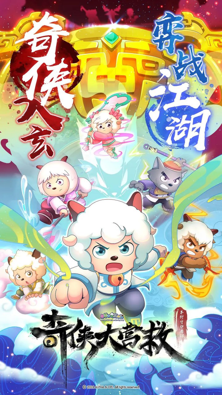 喜羊羊與灰太狼之奇?zhèn)b大營(yíng)救(全集)