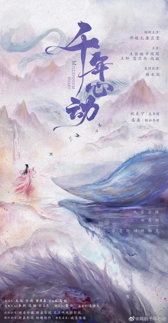 心動千年(全集)