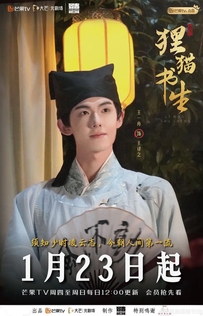 貍貓書生 2025(全集)