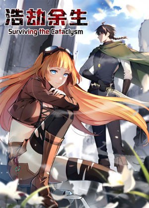浩劫余生 動態(tài)漫畫(全集)