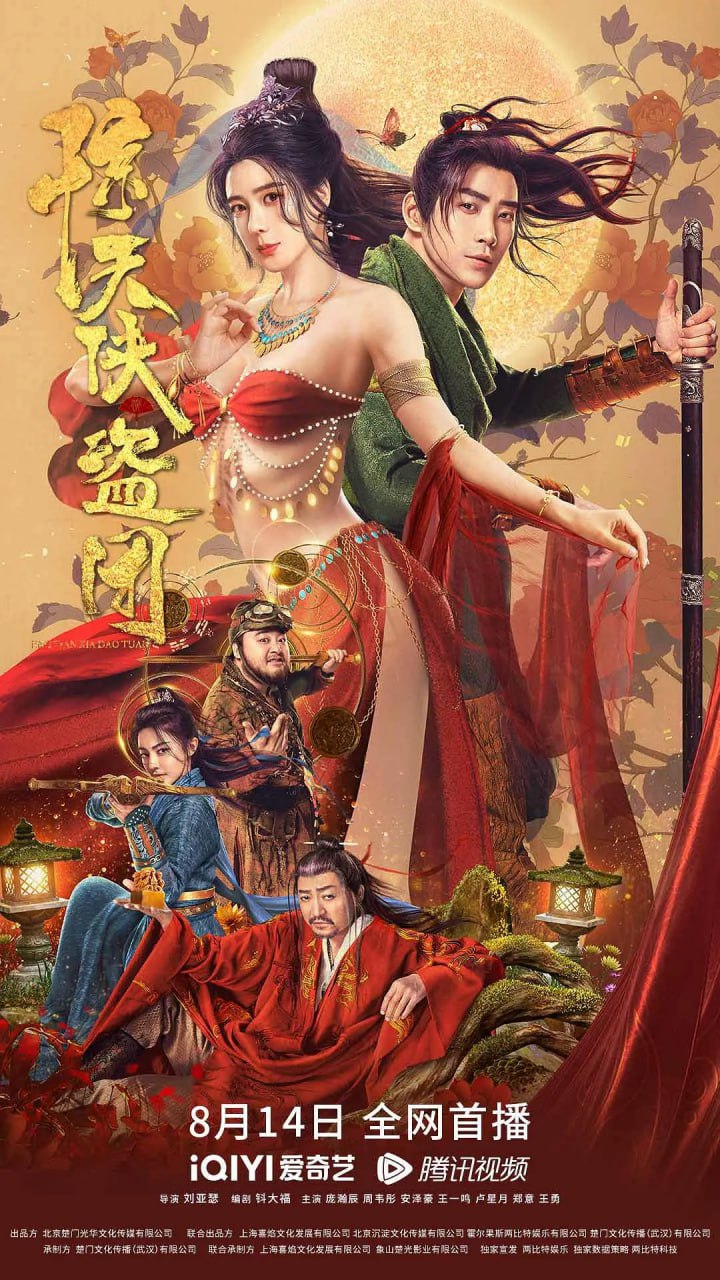 驚天俠盜團(tuán)(全集)