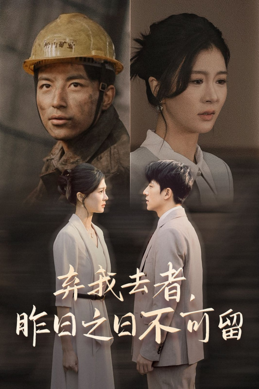 棄我去者，昨日之日不可留(全集)