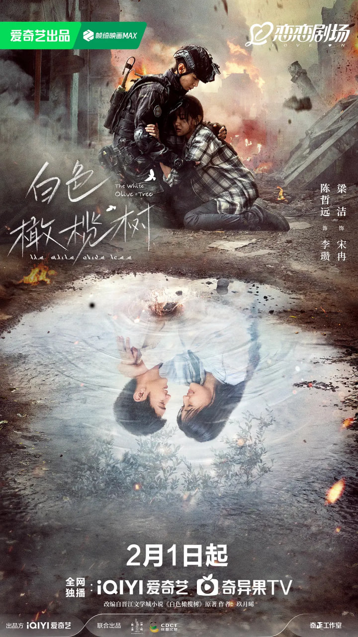 白色橄欖樹(全集)