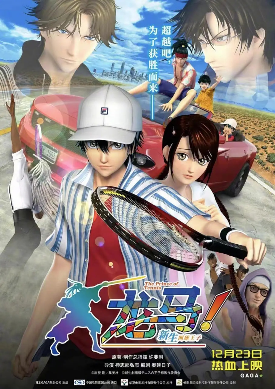 龍馬！新生網(wǎng)球王子(全集)